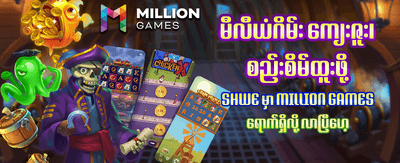 mm123kyat.com မှ ကြိုဆိုဘောနပ်စ် ရယူပါ