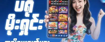 အထူး ဂျက်ပေါ့ ဆုမဲ promotional banner